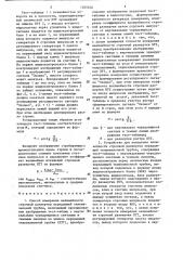 Способ измерения нелинейности строчной развертки передающей телевизионной трубки и устройство для его осуществления (патент 1285630)