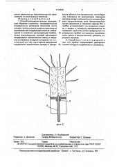 Способ возведения анкера (патент 1719649)