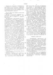 Центробежный гомогенизатор для жидкости (патент 1373372)