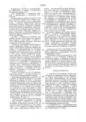 Устройство для выборки орудий лова (патент 1364262)