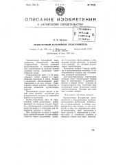 Прямоточный батарейный пылеуловитель (патент 75939)
