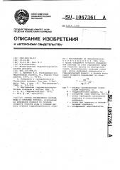 Способ определения расхода воды в открытых потоках (патент 1067361)