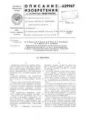 Мельница (патент 629967)
