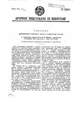 Фрикционный винтовой пресс с поворотным столом (патент 30601)