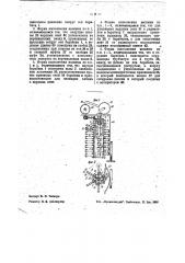 Хлопкоуборочная машина (патент 35474)