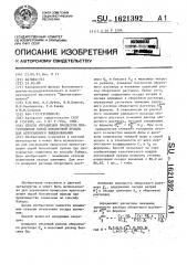 Способ управления процессом приготовления сырой бокситовой пульпы для автоклавного выщелачивания (патент 1621392)