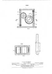 Динамический виброгаситель (патент 438822)