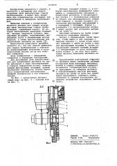 Автомат для сварки кольцевых неповоротных стыков трубопроводов (патент 1039672)