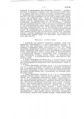 Устройство для контроля исправности линейных цепей телеуправления, сигнализации и т.п. (патент 66166)