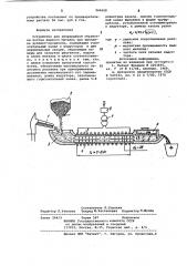Устройство для непрерывной обработки потока жидкого металла (патент 964008)