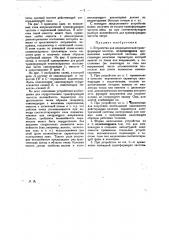 Устройство для апериодической трансформации частоты (патент 27107)