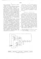 Устройство для регулирования процесса купажирования вин и соков (патент 545667)