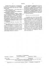 Устройство для механопрессуры областей анального отверстия и промежности у быков-производителей (патент 1697799)