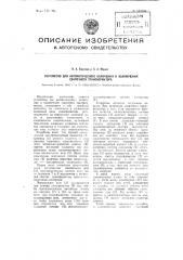 Устройство для автоматического включения и выключения сварочного трансформатора (патент 103250)