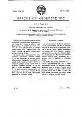 Способ изготовления пробок (патент 15112)