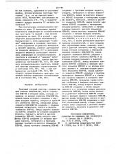 Троичный счетный триггер (патент 851785)