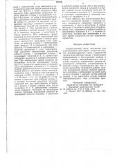 Пневматический насос замещения (патент 804865)