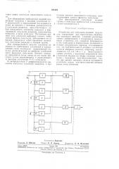 Устройство для импульсно-кодовой модуляции (патент 231624)
