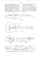 Гитара (патент 1737500)