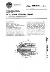 Механизм шагового перемещения зубчатой рейки (патент 1462056)