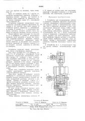 Устройство для индицирования рабочего процесса (патент 323686)