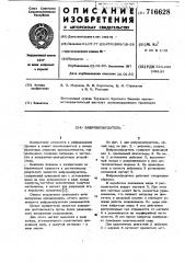 Вибровозбудитель (патент 716628)