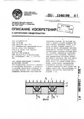 Способ образования утолщений на листовых деталях (патент 1546199)