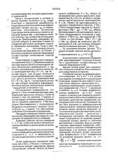 Способ исследования надмолекулярной структуры вещества (патент 1827615)