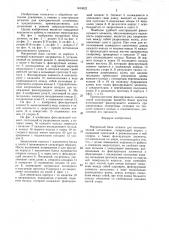 Матричный блок штампа для изотермической штамповки (патент 1433622)