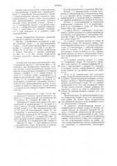 Устройство для транспортирования и ориентирования деталей с выступами (патент 1273313)