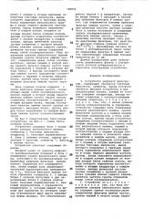Устройство цифровой фильтрации (патент 798855)