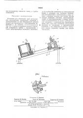 Установка для заполнения труб легкоплавким наполнителем (патент 424633)