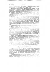 Наглядное пособие для обучения летного состава технике пилотирования самолета (патент 67446)