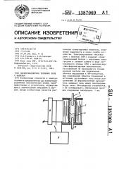 Электромагнитное тепловое реле с памятью (патент 1387069)