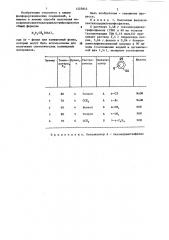 Способ получения моноарилоксипентахлорциклотрифосфазенов (патент 1225845)