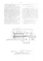 Разбрасыватель минеральных удобрений (патент 869615)