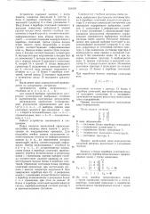 Устройство для анализа определителей (патент 634284)