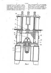 Пресс для изготовления спинок и сидений стула с ротанговой сеткой (патент 1639967)