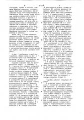 Гидробак (патент 918578)