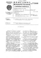 Шинопровод (патент 775809)