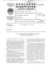 Устройство для поддержания уровня жидкого азота в емкости (патент 623072)