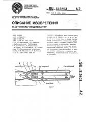 Устройство для закалки труб (патент 515803)