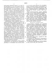 Измельчающее устройство (патент 539772)