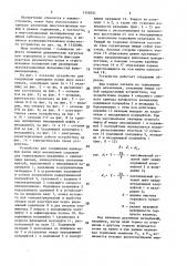 Устройство для соединения валов (патент 1548551)