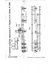 Кремальерное приспособление для периодического вращения и остановки отделочных форм в стеклодельных машинах конвейерной системы (патент 35338)