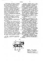 Питатель для сыпучих материалов (патент 1009950)