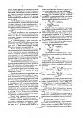 Способ производства титансодержащей стали (патент 1786103)