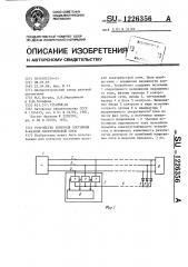 Устройство контроля состояния п-фазной электрической сети (патент 1226356)
