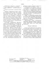 Способ ураностафилопластики врожденной расщелины неба (патент 1428356)