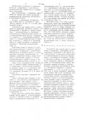 Устройство для защиты рыб от попадания в водозабор (патент 1511326)